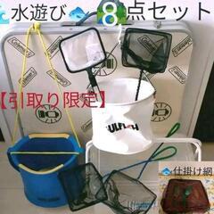 レジャー水遊び8点セット 箱メガネ 魚仕掛け網 バッカン 折り畳...