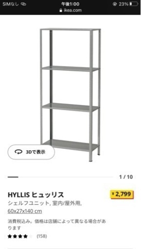 その他 IKEA Hyllis