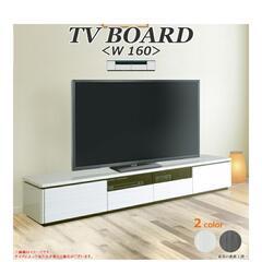 【決まりました】 美品！160ｃｍ、テレビボード