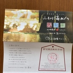 4,000円相当‼️ふる川　湯めぐり貸切風呂無料手形
