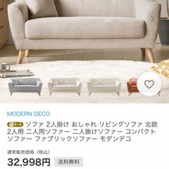 無料　ソファ　2人がけの画像