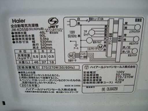 洗濯機 5.5Kg 2018年製 ハイアール JW-KD55B Haier 札幌市手稲区