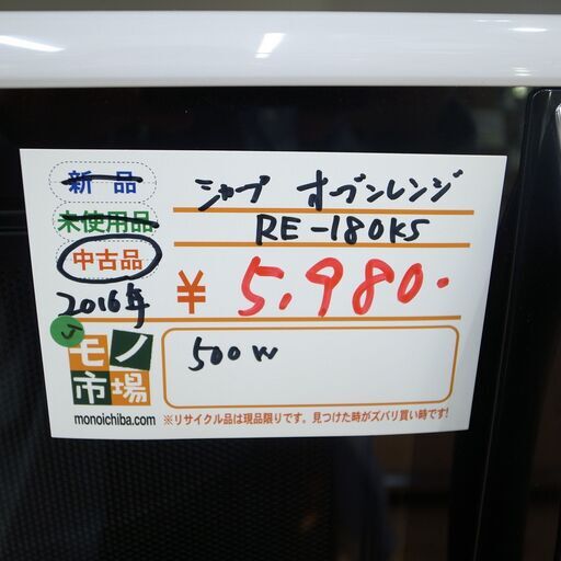 シャープ オーブンレンジ2016年製 RE-180KS 【モノ市場知立店】151