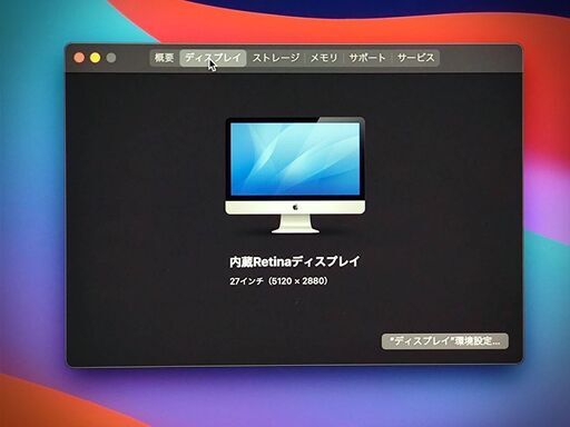 iMac 27インチ 5K + 【即決特典】