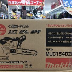 マキタ　MUC154DZNR　150ｍｍ充電式チェーンソー　18V　本体のみ　未使用品
