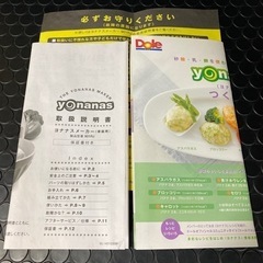 【未使用品】Dole ヨナナスメーカー(家庭用)の画像