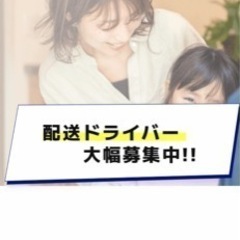 ルート配送ドライバー！(完全土日休み)の画像