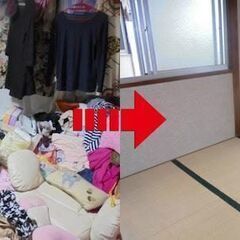 遺品整理　生前整理　ゴミ屋敷　お部屋の片付け　お任せ下さい！　山...