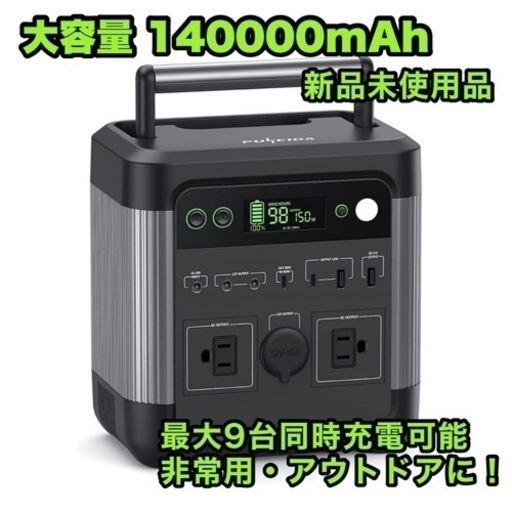 定価49,800円ポータブル電源⭐️大容量 140000mAh 最大9台同時充電 キャンプ 防災 災害時 非常用 アウトドア キャンプ LEDライト