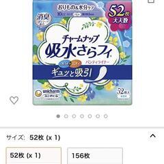 チャームナップ 5個セット 吸水さらフィ
パンティライナー 尿もれライナーの画像