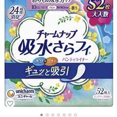 チャームナップ 5個セット 吸水さらフィ
パンティライナー 尿もれライナーの画像
