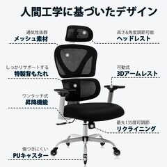 新品定価２万円　組み立て済み　 KERDOM ワークチェア リクライニングチェア オフィスチェア 人間工学椅子 デスクチェア 特製PU静音キャスター付き メッシュバック 3Dアームレスト 可動式ヘッドレスト クッション性あり 360度回転 疲れない 事務 おしゃれ ブラック の画像
