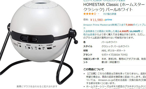 ホームスター クラシック