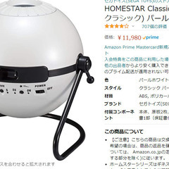 ホームスター クラシック