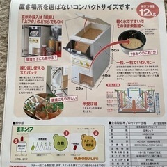 【お渡し先決定】🍚精米機🍚全自動玄米プロセッサーの画像