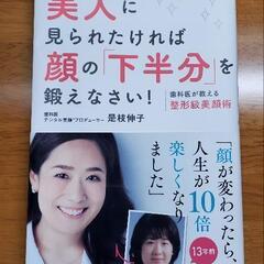 美人に見られたければ顔の「下半分」を鍛えなさい！