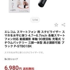 値下げ中✨ELECOM  スマートフォン・タブレット用三脚の画像