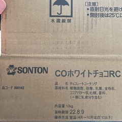 ホワイトチョコ　コーティング用　10kg