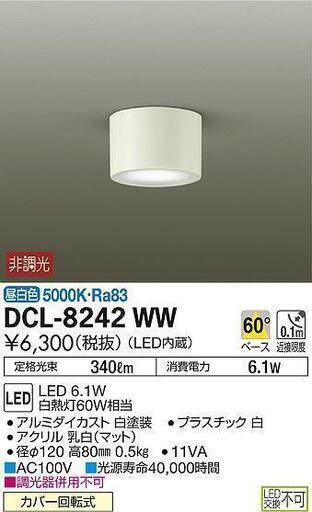 DAIKO　照明　シーリングライト　DCL8242WW