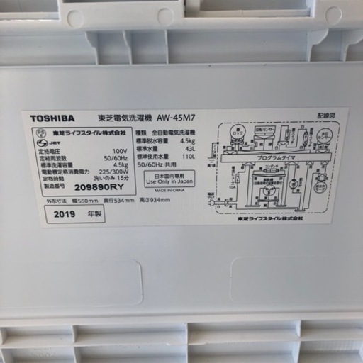 【6ヶ月安心保証付き】TOSHIBA 全自動洗濯機　2019年製