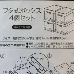新品　フタ式BOX 4つの画像