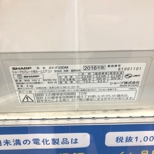 【6ヶ月安心保証付き】SHARP 壁掛けエアコン　2016年製