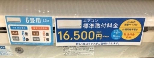 【6ヶ月安心保証付き】SHARP 壁掛けエアコン　2016年製