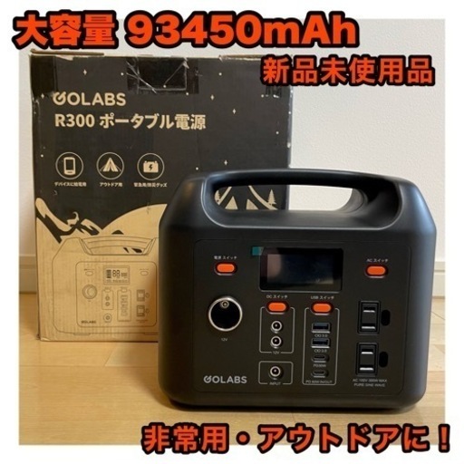定価29，800円🏕 ポータブル電源⭐️299Wh 93450mAh キャンプ 非常用 アウトドア