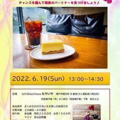 【婚活茶話会】in瀬戸銀座通りの画像
