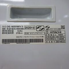 引取限定】日立 乾燥機 5kg　2020年製 中古品 DE-N50WV HITACHI【小倉南区葛原東】