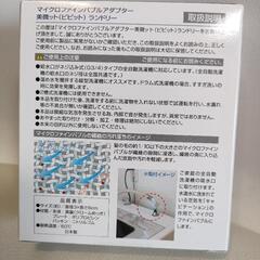 【超お得】洗濯機給水栓　ナノバブルアダプター　ディノス販売商品の画像