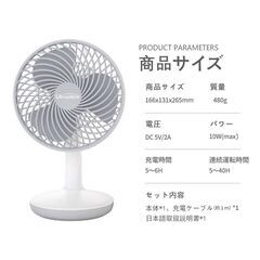 【新品・未使用】充電式 卓上扇風機
