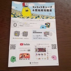 ルービックキューブ教室の画像