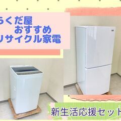 【一都三県🉐送料無料】整備済み家電セット	🐫選び方は自由自在ですの画像