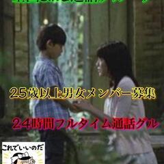 雑談通話グルメンバー募集です😊