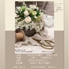 残席2名❣️フレンチスタイル生花アレンジメントworkshop開催!!