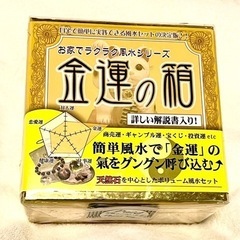 【値下げ】金運の箱　風水の画像