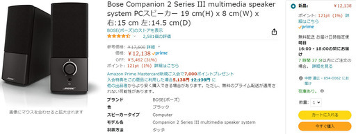 スピーカー Bose Companion 2