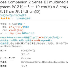 Bose Companion 2