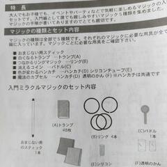 入門編手品の道具  5種類入り  未使用品の画像