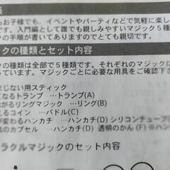 入門編手品の道具  5種類入り  未使用品の画像