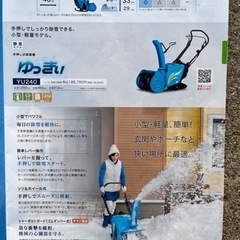 除雪機　ＹAＭＡＨＡ　ゆっきい　ＹＵ240