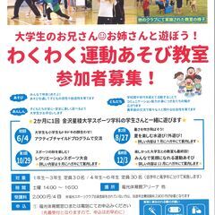 小学生対象！金沢星稜大学スポーツ学科の学生さんと遊ぼう！わくわく...