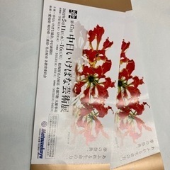 中日いけばな芸術展　２枚