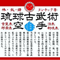 【琉球古武術】棒術・ヌンチャク術など一緒に稽古しませんか - スポーツ