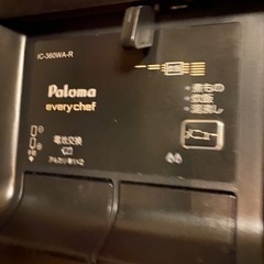 プロパンガスコンロ　パロマエブリシェフの画像