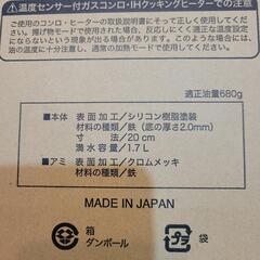 揚げ鍋 20cm  天ぷら  鍋の画像