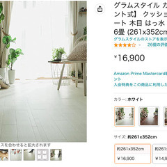 【新品】グラムスタイル カーペット クッションフロア フロアシー...