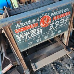 脱穀機　レトロ　農機具
