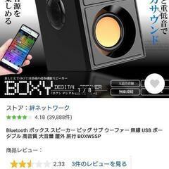 多機能モバイルスピーカBluetooth対応